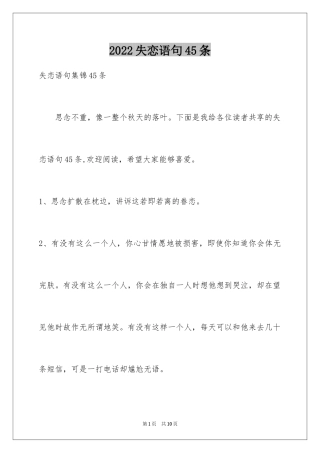 2024失恋语句45条