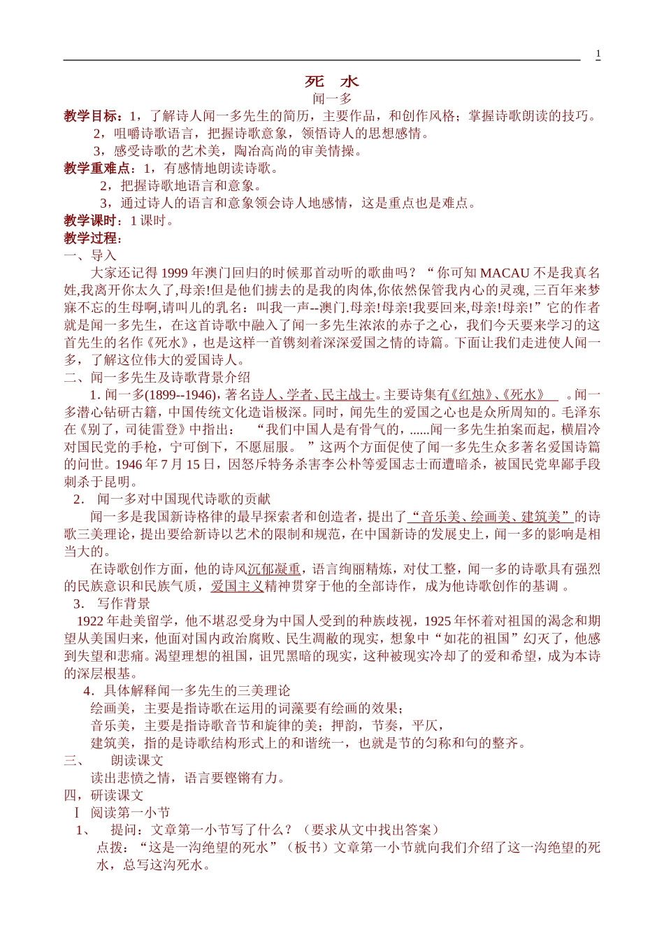 《死水》教案1_第1页