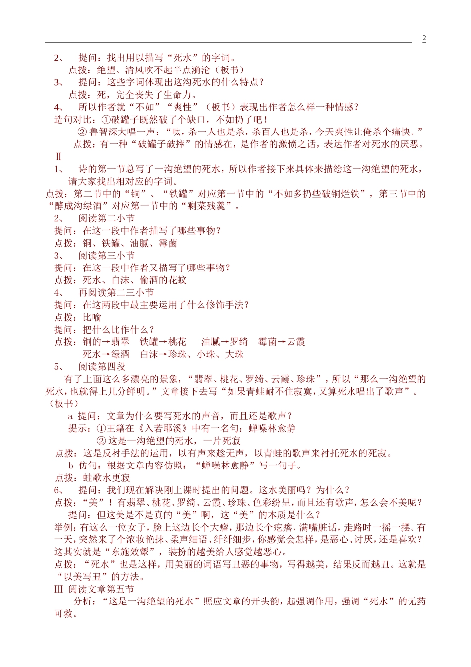 《死水》教案1_第2页