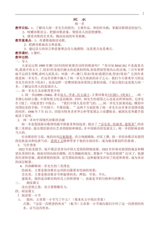 《死水》教案1
