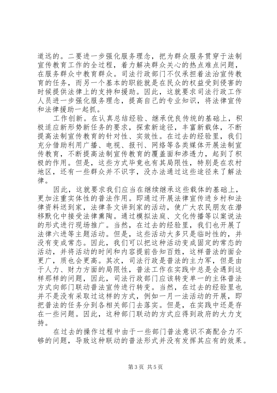 医生六五普法心得3篇_第3页