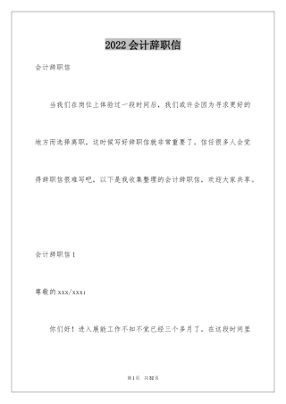 2024会计辞职信_17