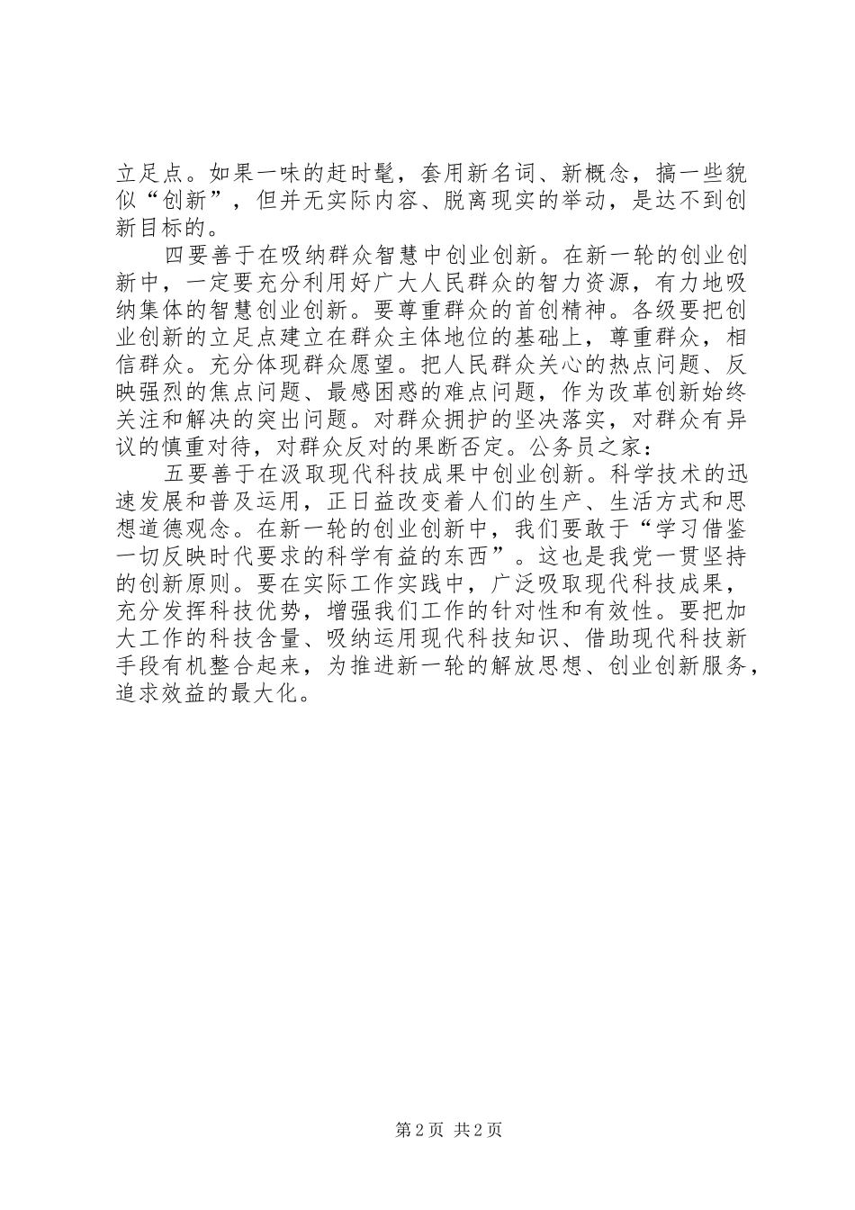 争先创优解放思想体会心得_第2页