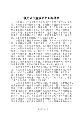 争先创优解放思想体会心得