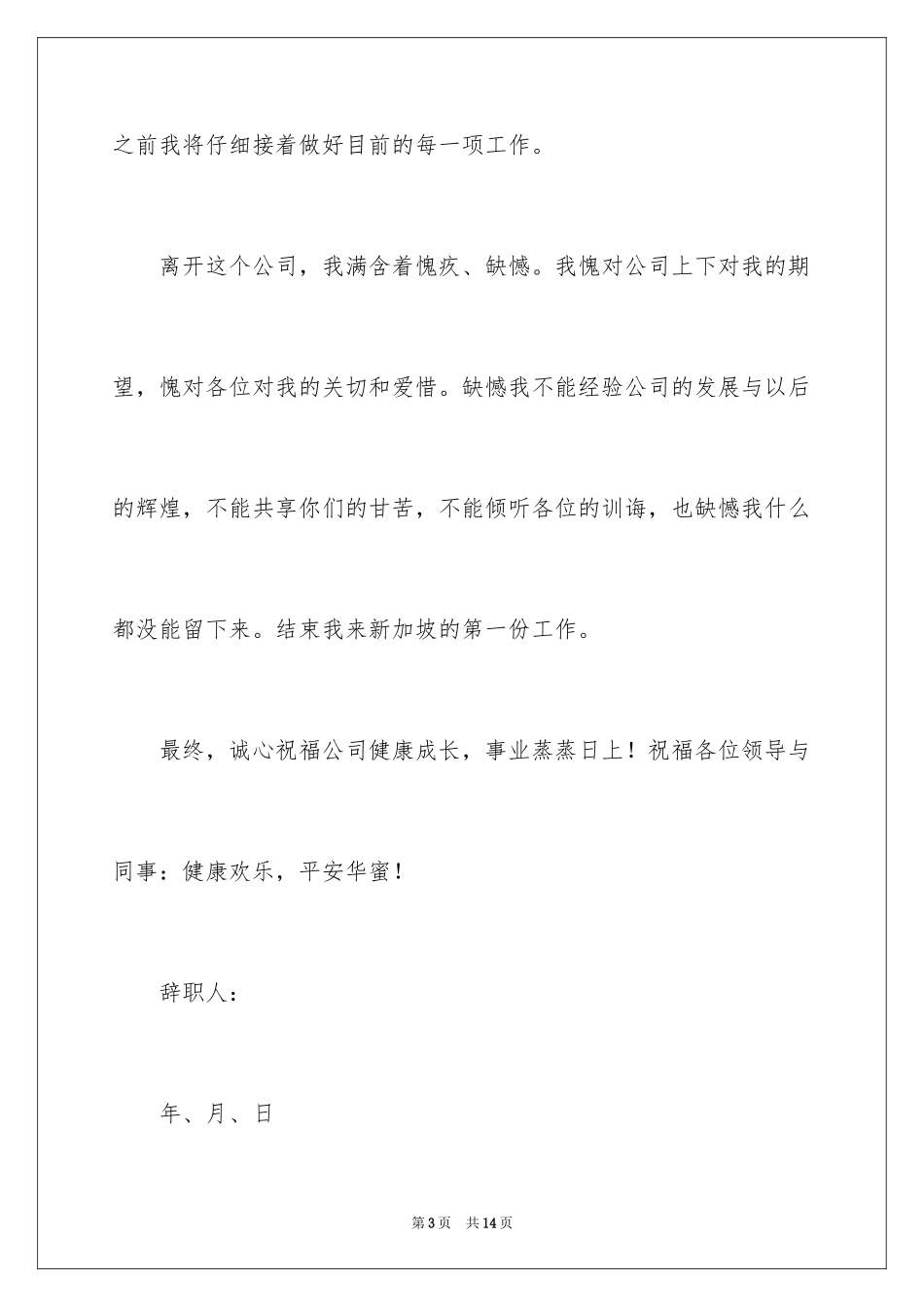 2024员工离职的申请书_2_第3页