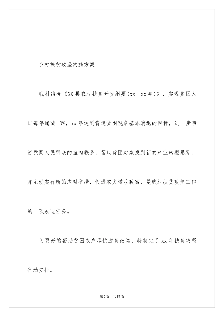 2024乡村扶贫攻坚实施方案_第2页
