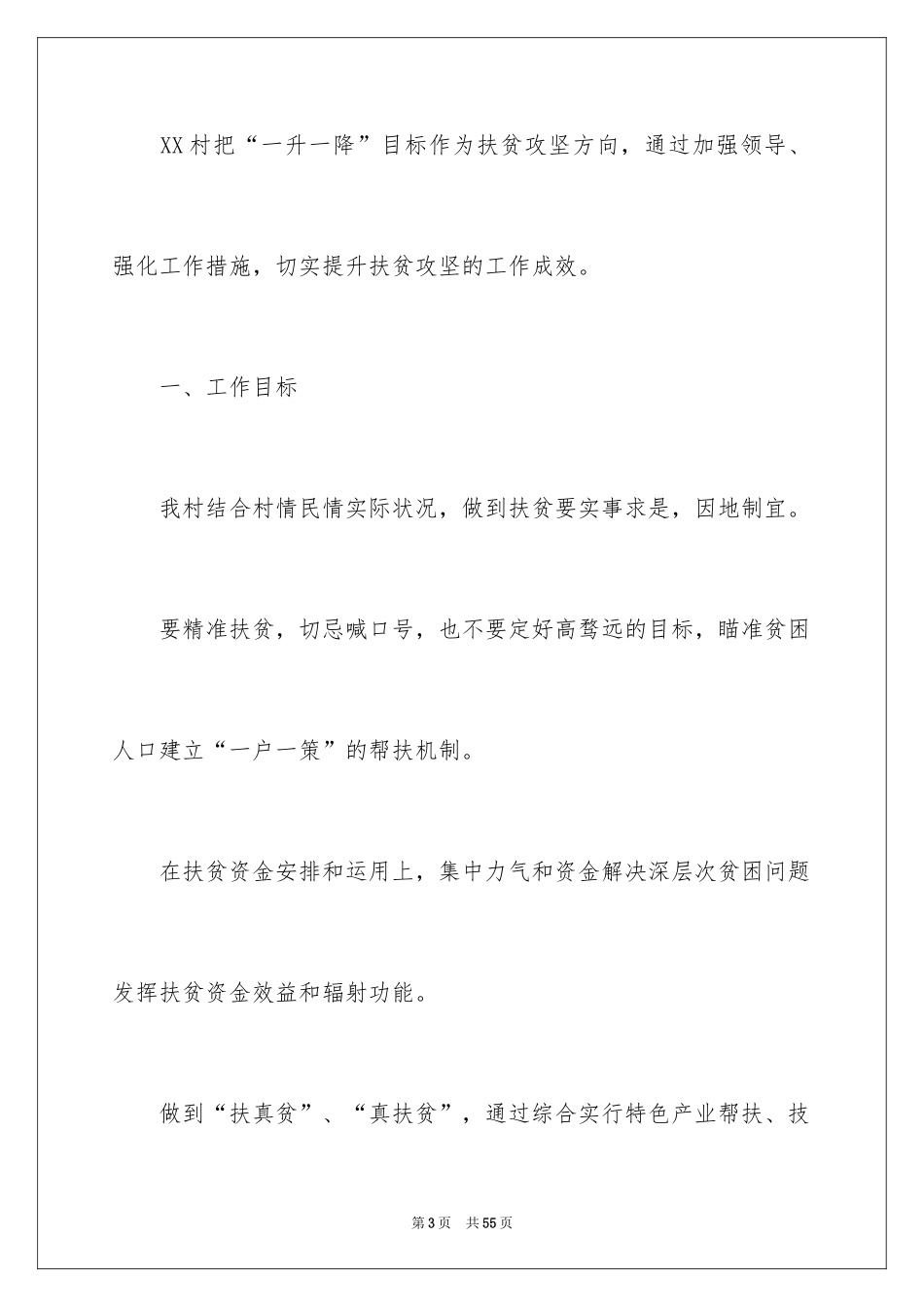 2024乡村扶贫攻坚实施方案_第3页