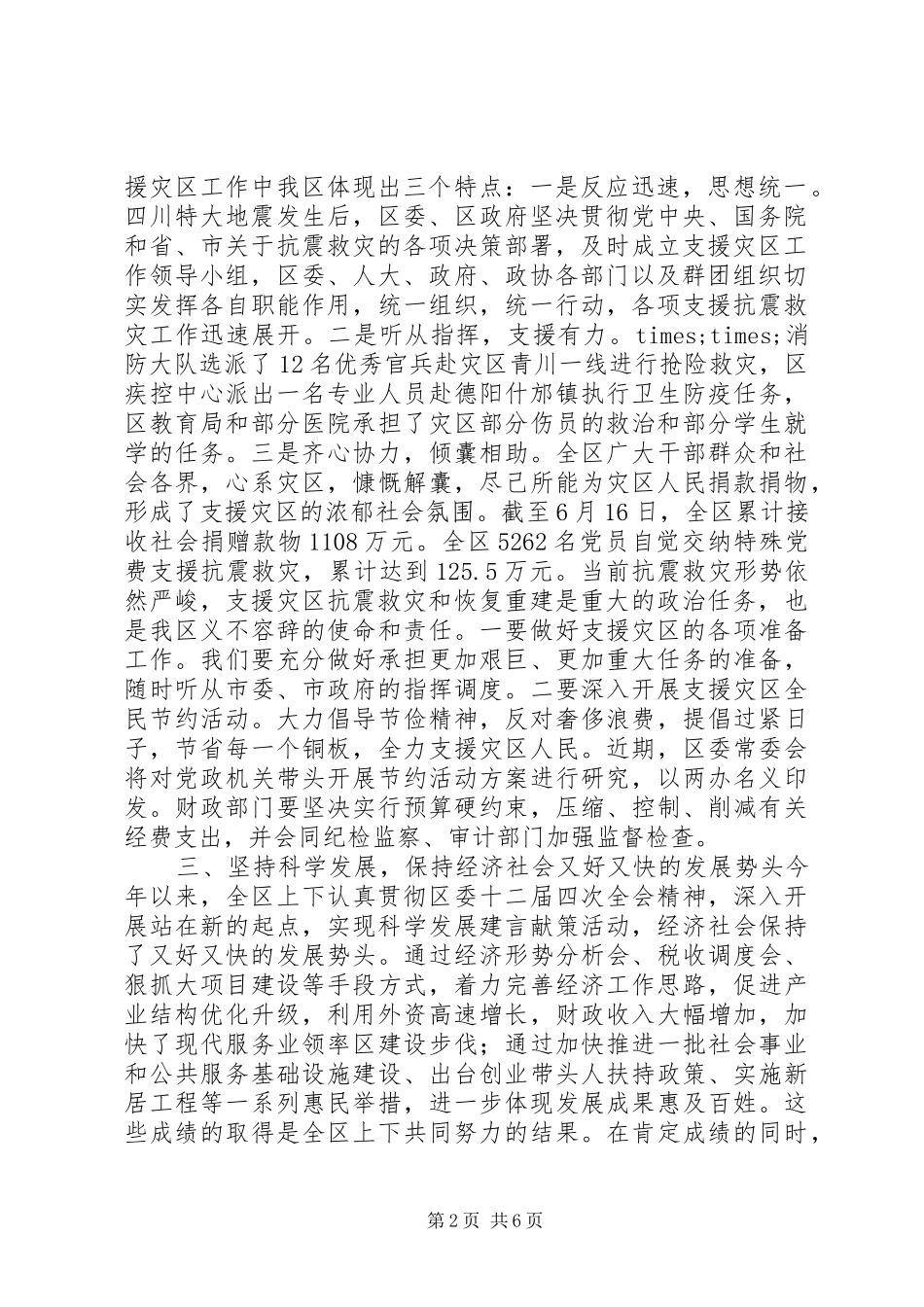 在全区领导干部会议上的讲话发言_第2页