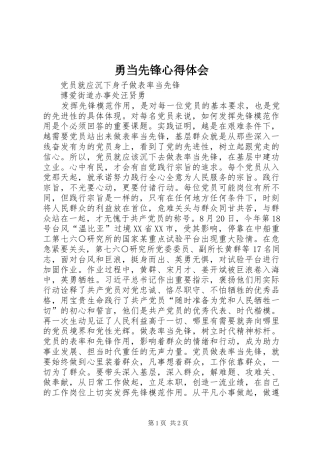 勇当先锋体会心得