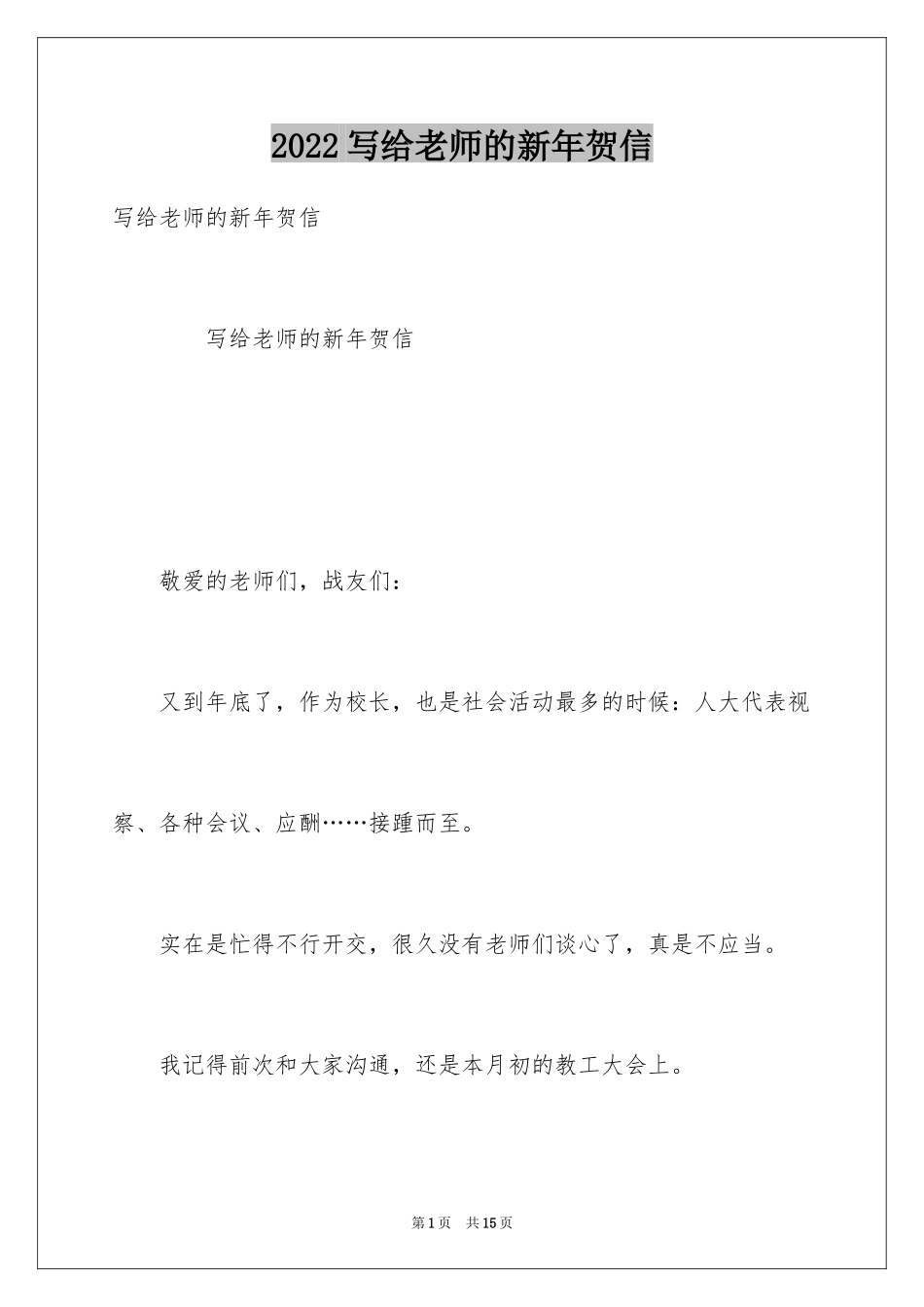2024写给老师的新年贺信_第1页