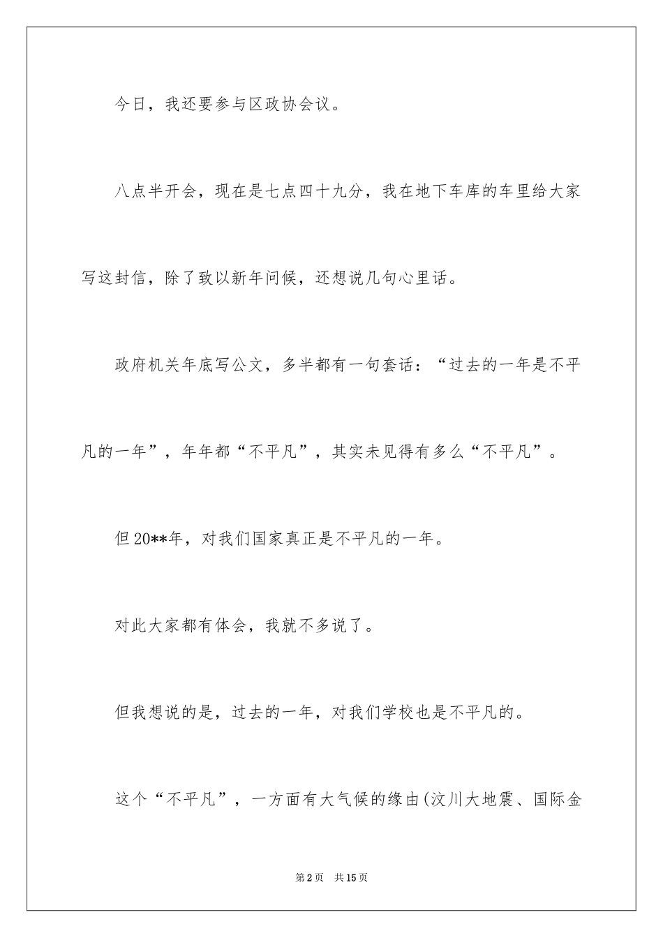 2024写给老师的新年贺信_第2页
