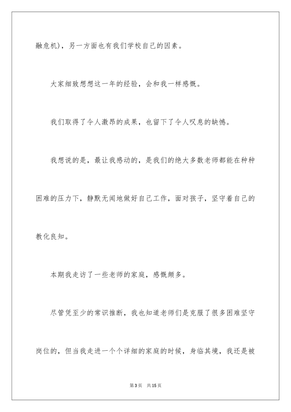 2024写给老师的新年贺信_第3页