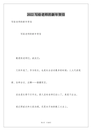 2024写给老师的新年贺信