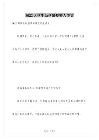 2024大学生助学筑梦铸人征文