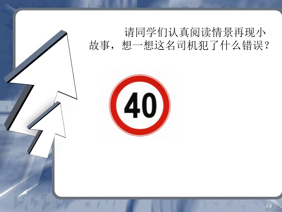 周丽道路交通标志_第2页