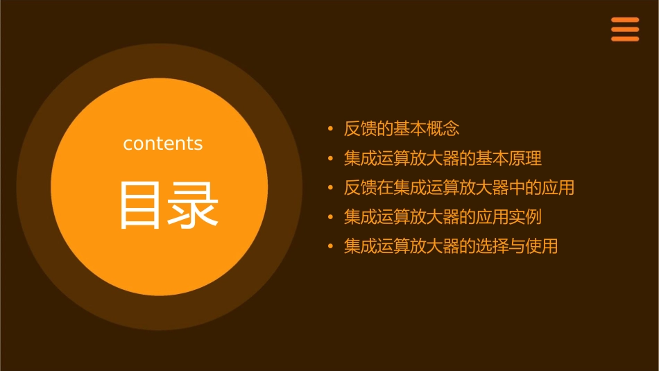 反馈与集成运算放大器课件_第2页