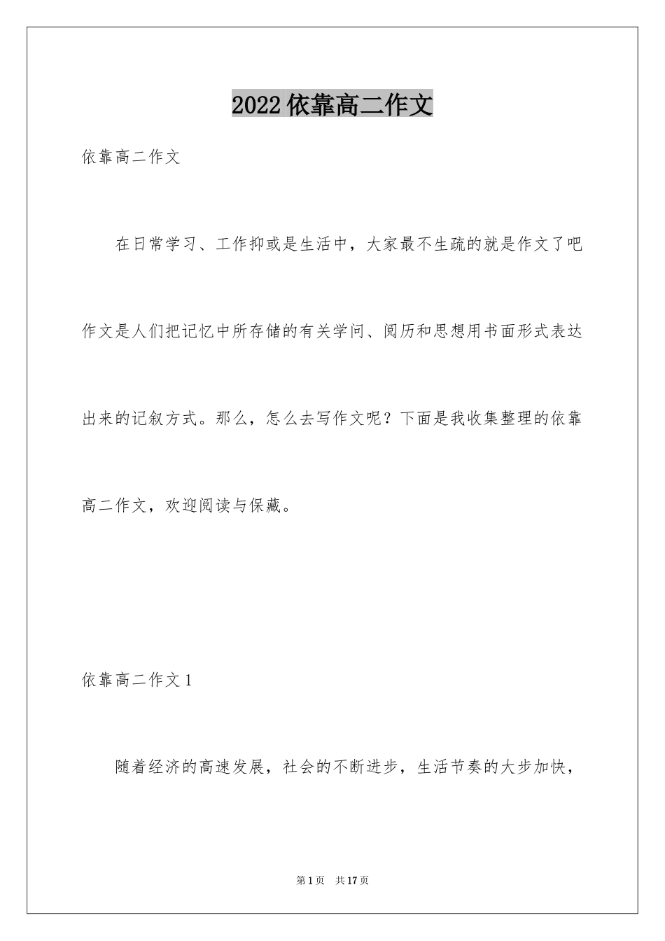 2024依靠高二作文_1_第1页