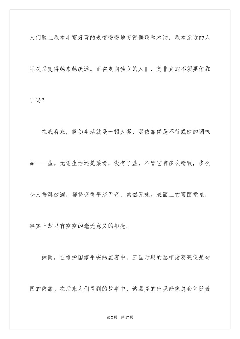 2024依靠高二作文_1_第2页
