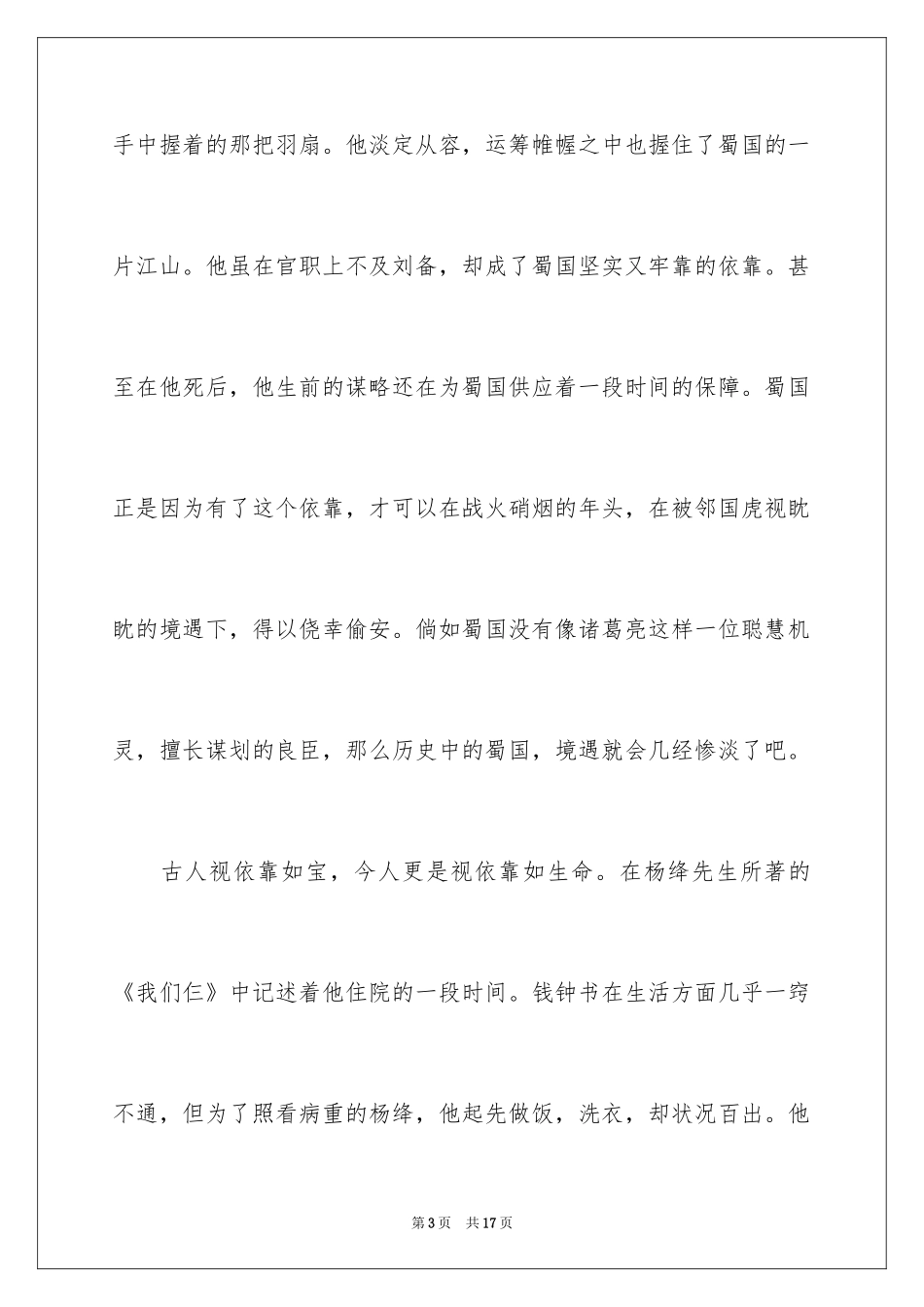 2024依靠高二作文_1_第3页