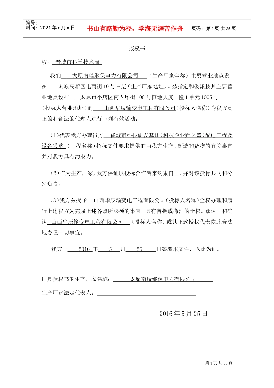设备制造商授权书模板(DOC36页)_第1页