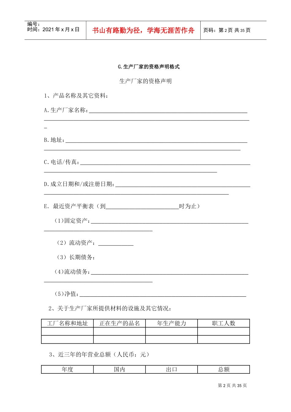 设备制造商授权书模板(DOC36页)_第2页