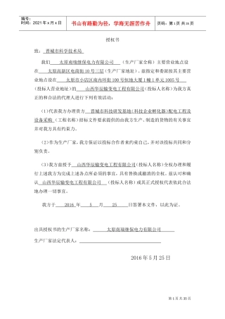 设备制造商授权书模板(DOC36页)