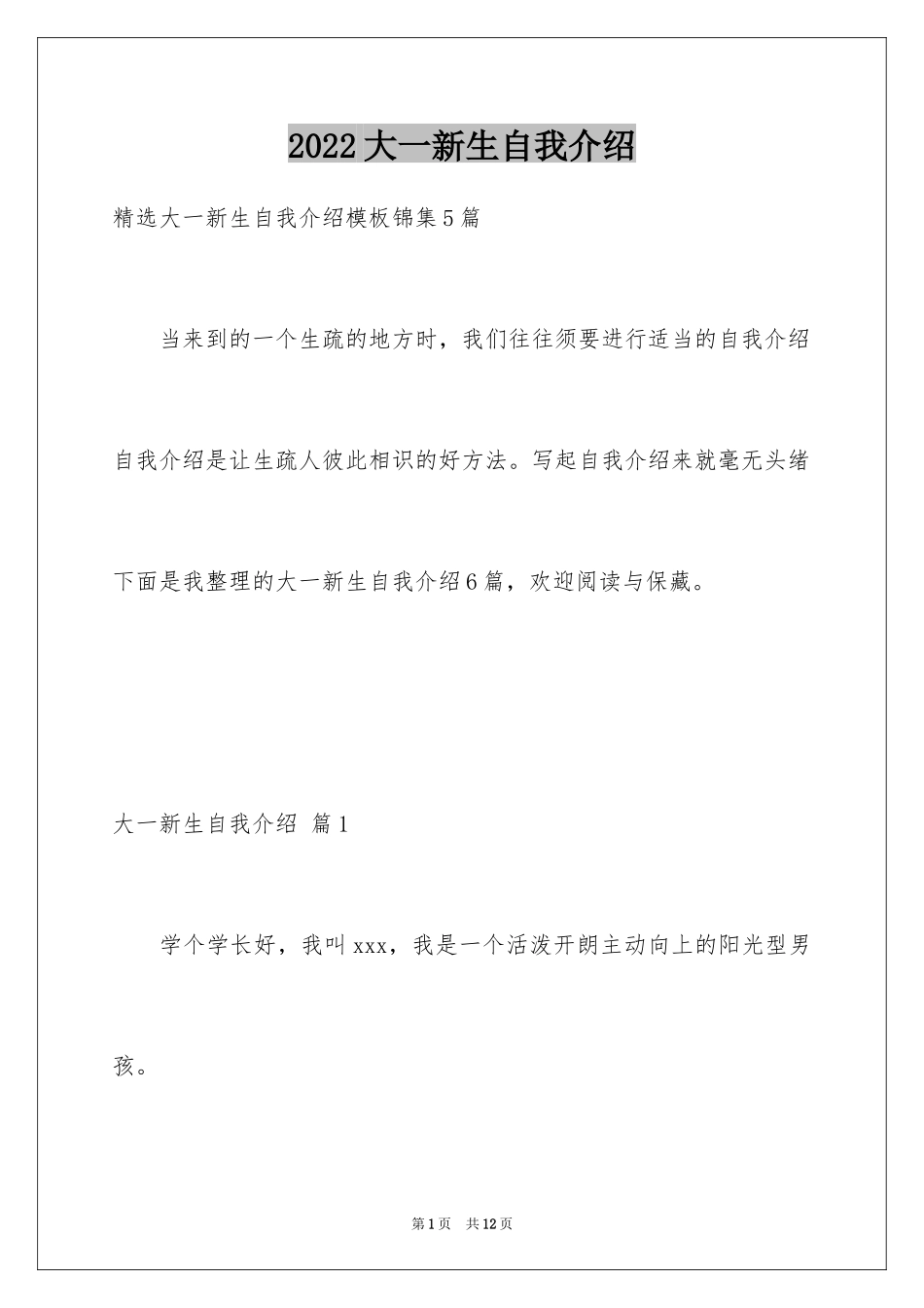 2024大一新生自我介绍_20_第1页