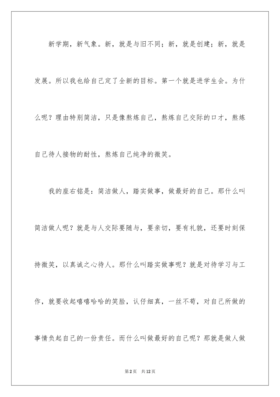 2024大一新生自我介绍_20_第2页