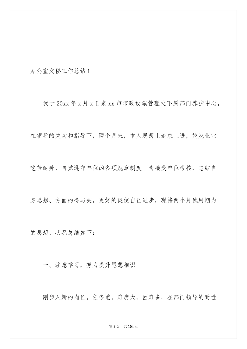 2024办公室文秘工作总结_2_第2页