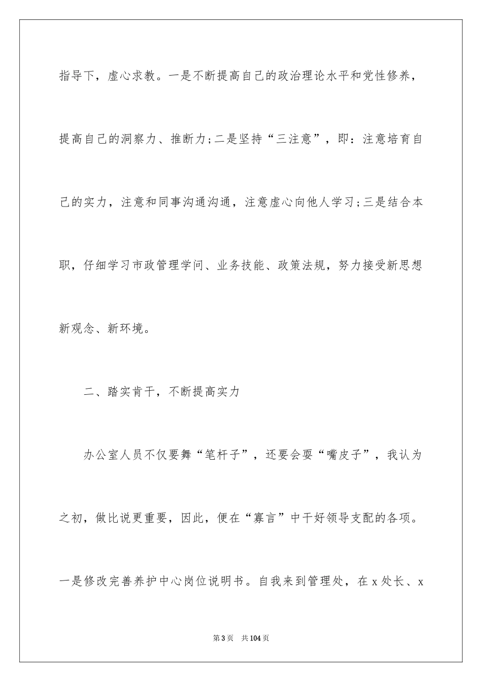 2024办公室文秘工作总结_2_第3页