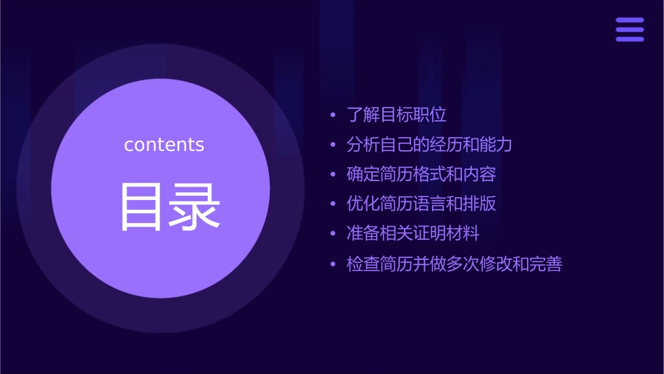 写个人简历之前要做哪些准备工作通用课件_第2页
