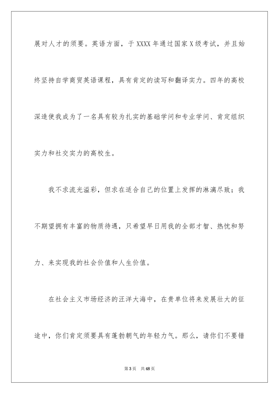 2024大学生自荐信_104_第3页