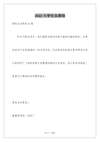 2024大学生自荐信_104