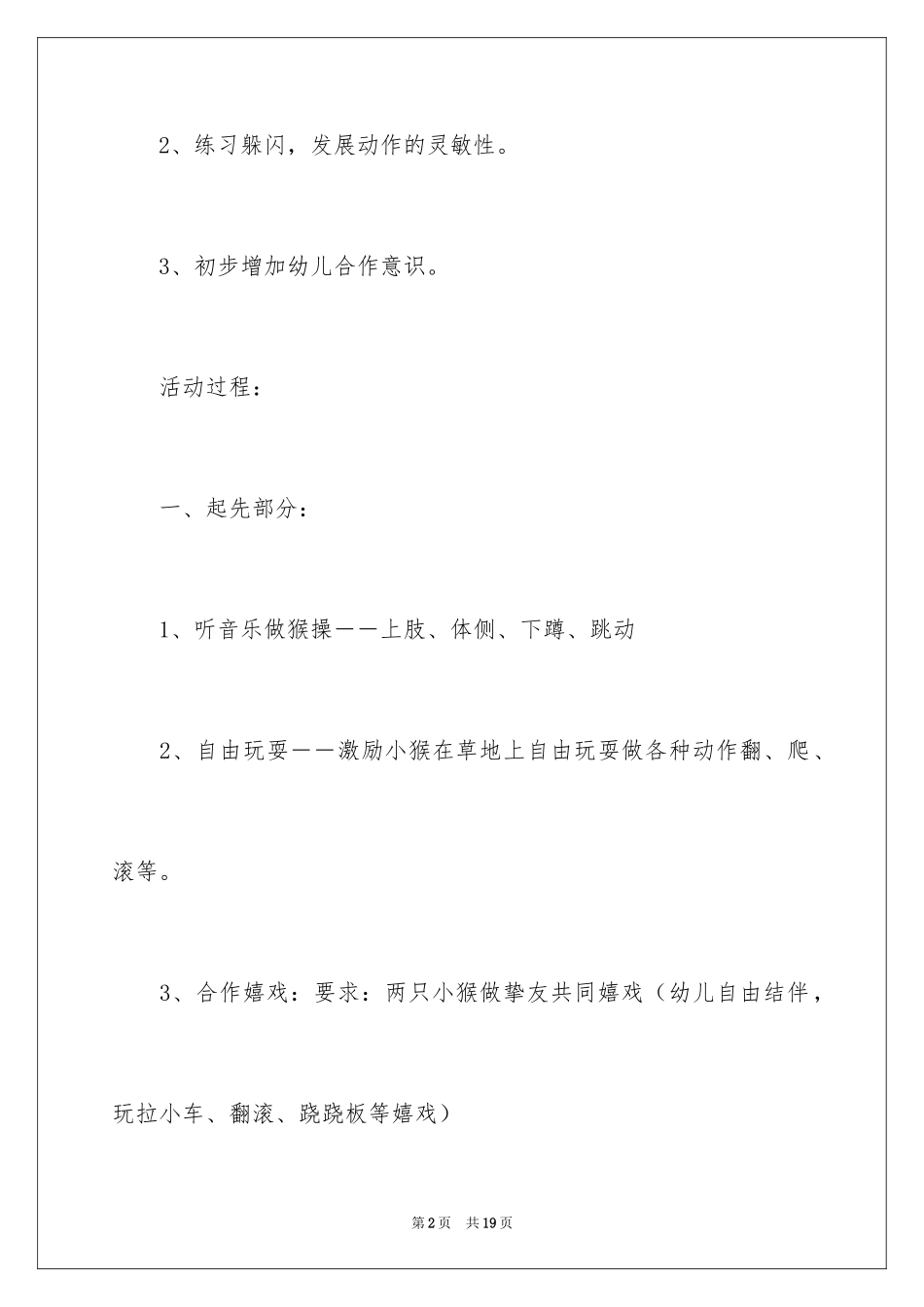 2024体育游戏教案_26_第2页