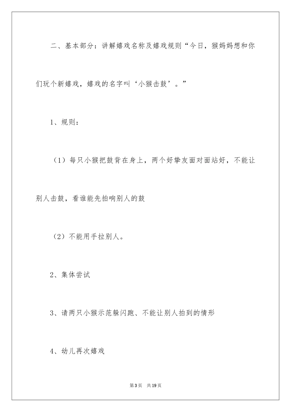 2024体育游戏教案_26_第3页