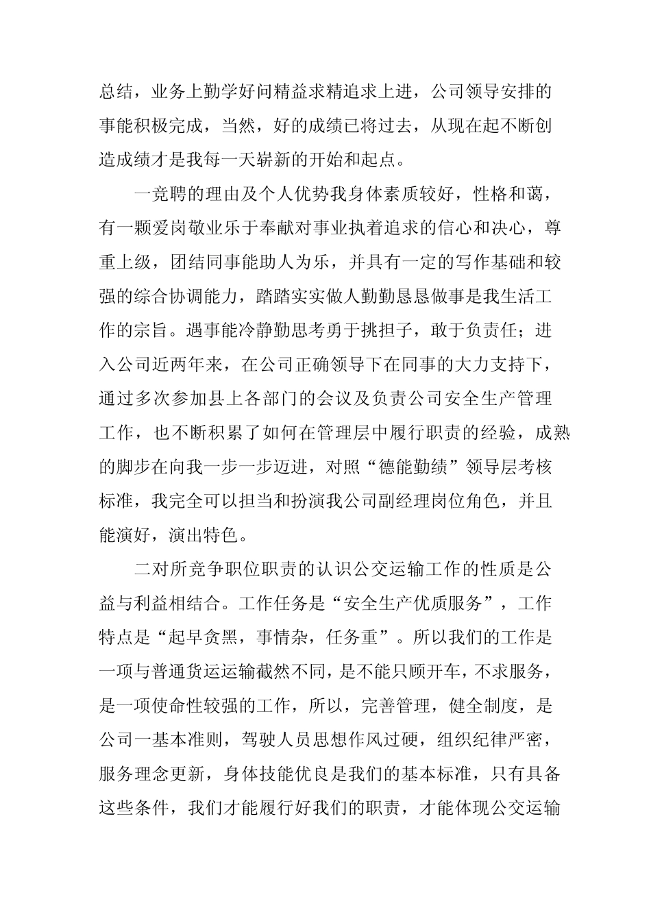 2024年公交公司演讲稿(5篇) _第2页