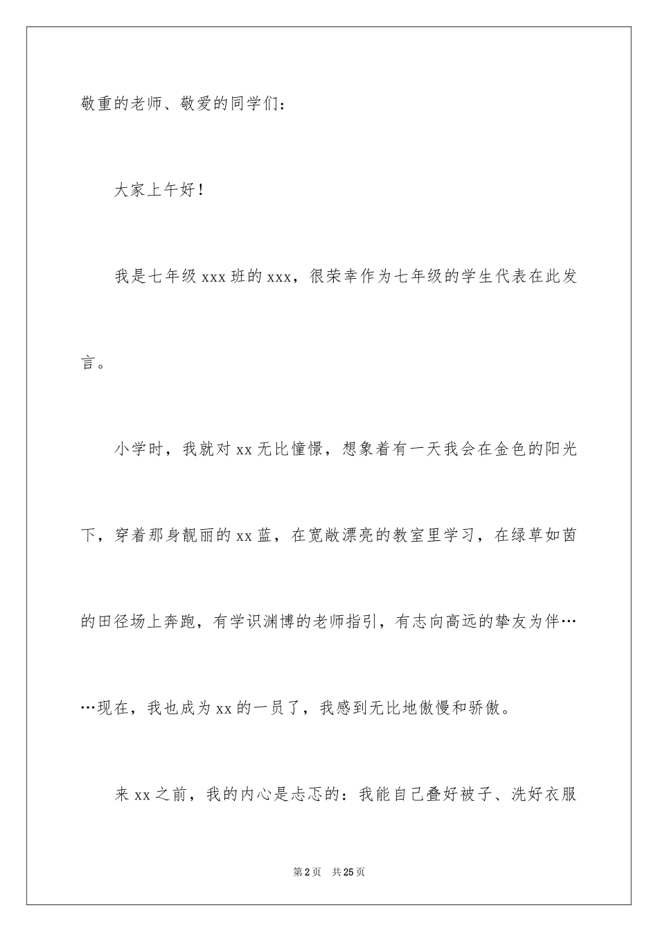 2024初中生开学典礼学生代表演讲稿_1_第2页