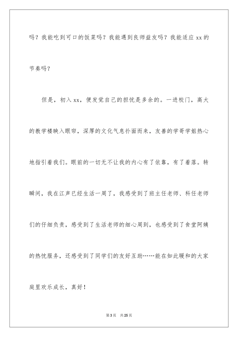 2024初中生开学典礼学生代表演讲稿_1_第3页