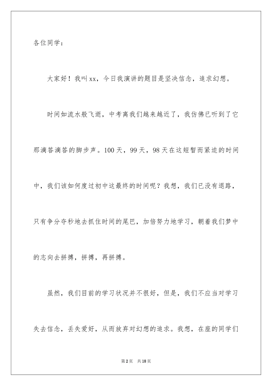 2024坚持梦想励志演讲稿_第2页