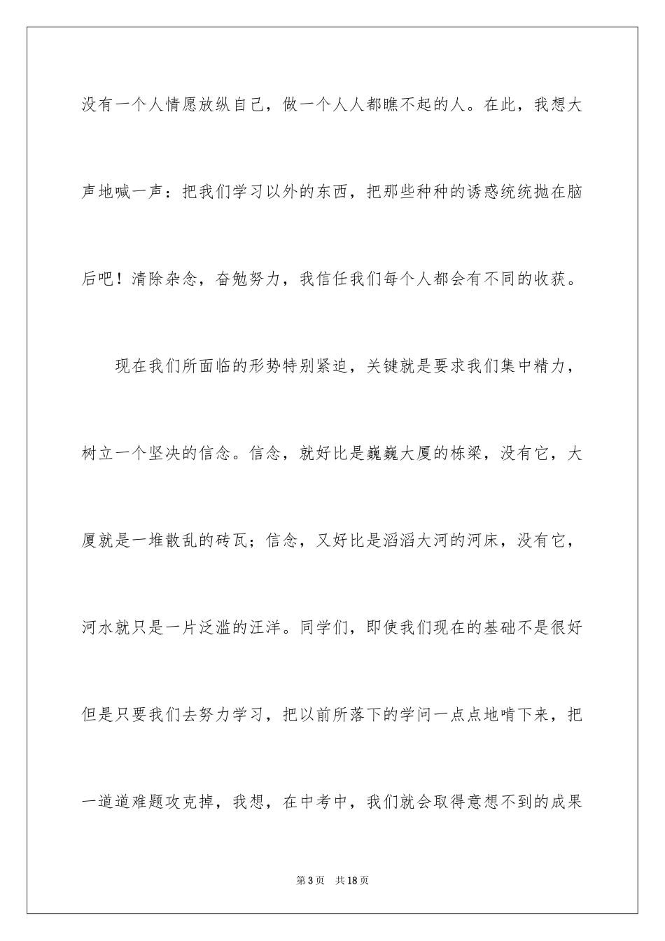 2024坚持梦想励志演讲稿_第3页