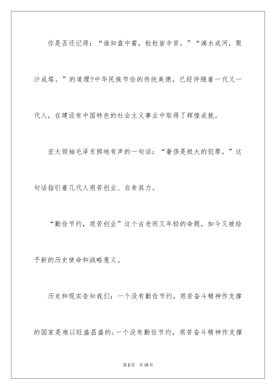 2024勤俭节约演讲稿_第2页