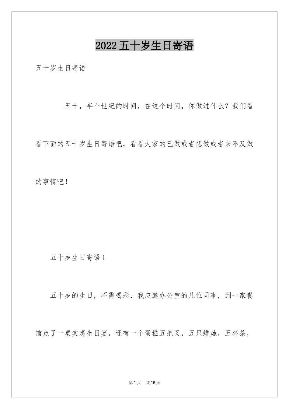 2024五十岁生日寄语_第1页