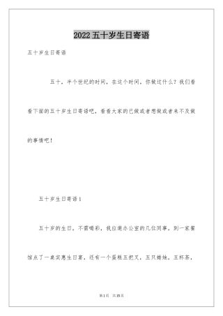 2024五十岁生日寄语