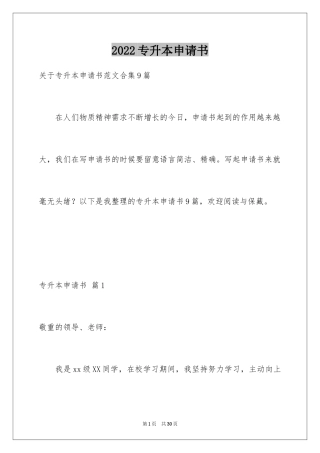 2024专升本申请书_10