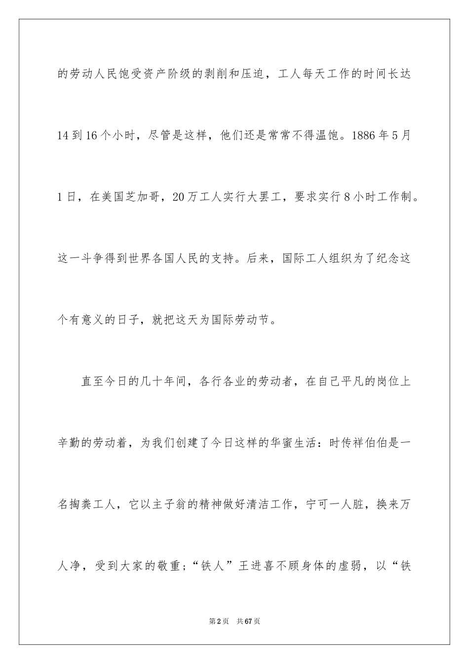 2024五一劳动节演讲稿_1059_第2页