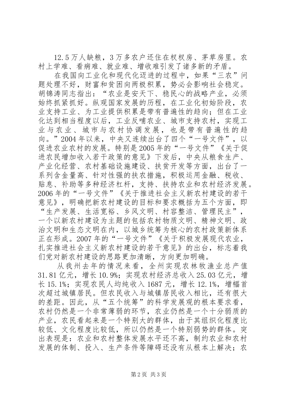 州委书记在全州科学技术奖励大会上的讲话发言_第2页