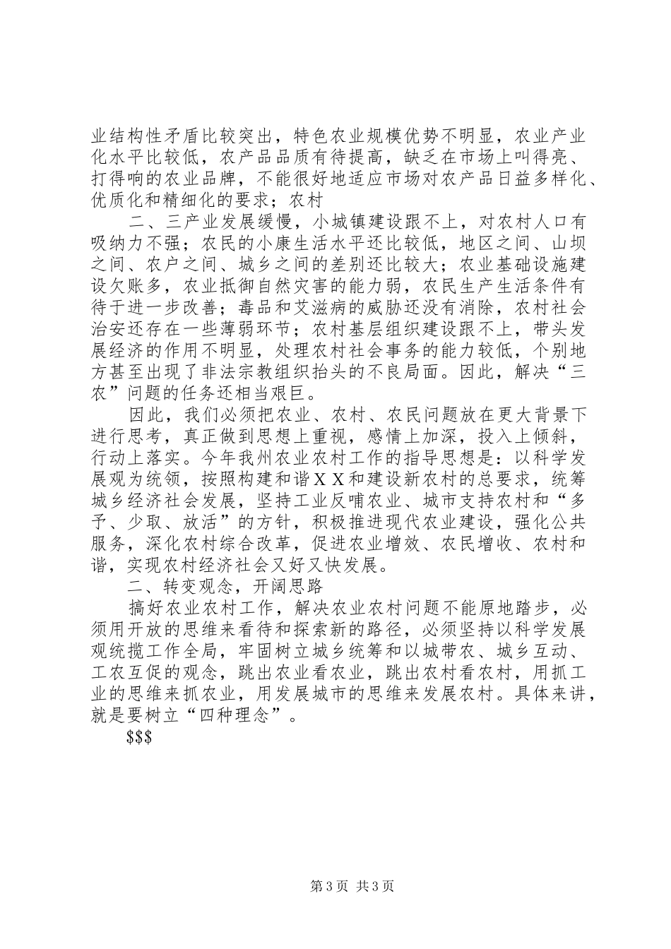 州委书记在全州科学技术奖励大会上的讲话发言_第3页