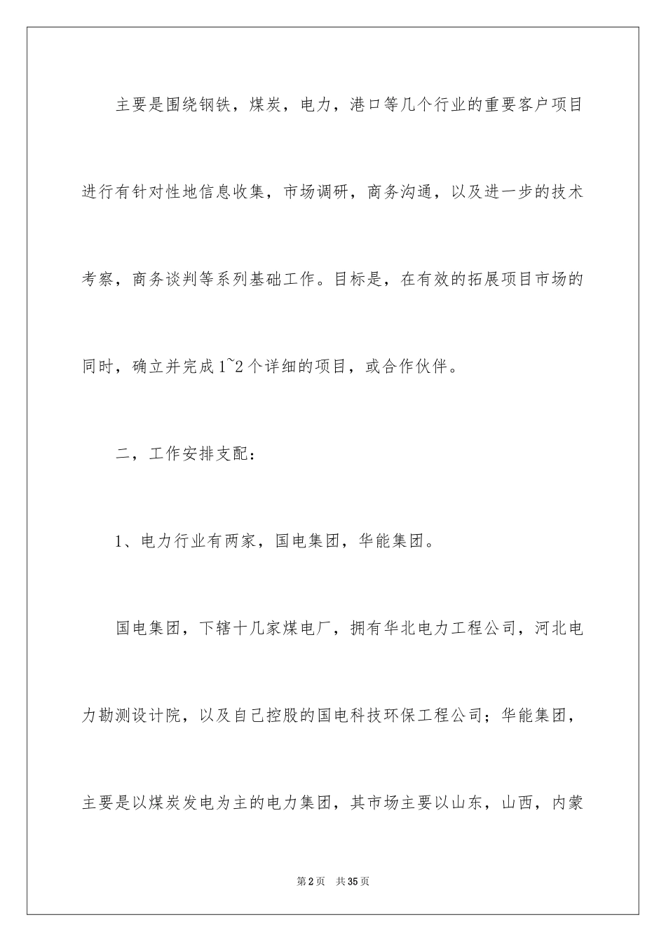 2024季度工作计划_40_第2页
