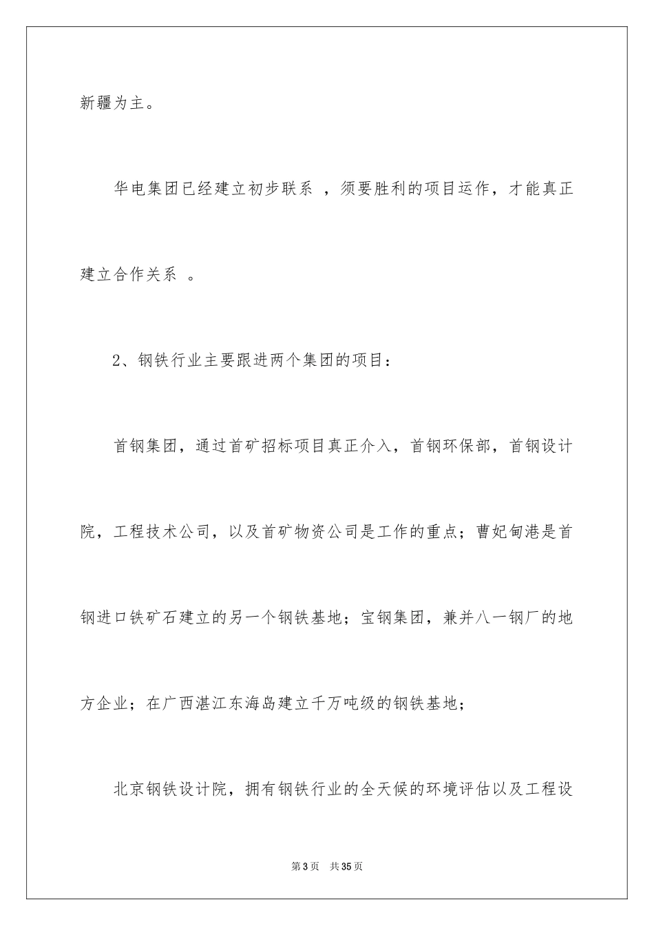2024季度工作计划_40_第3页