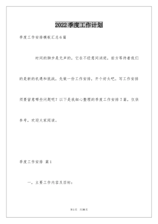2024季度工作计划_40